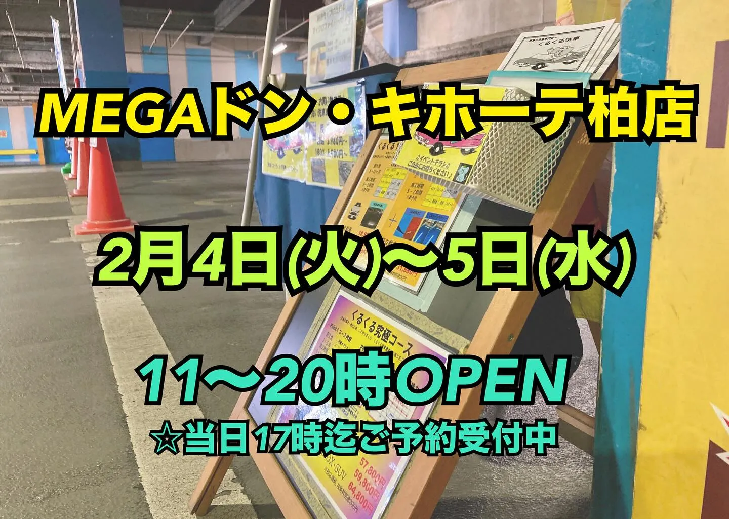 メガ柏ドンキ 明日より2日間限定出店🚘⭐️