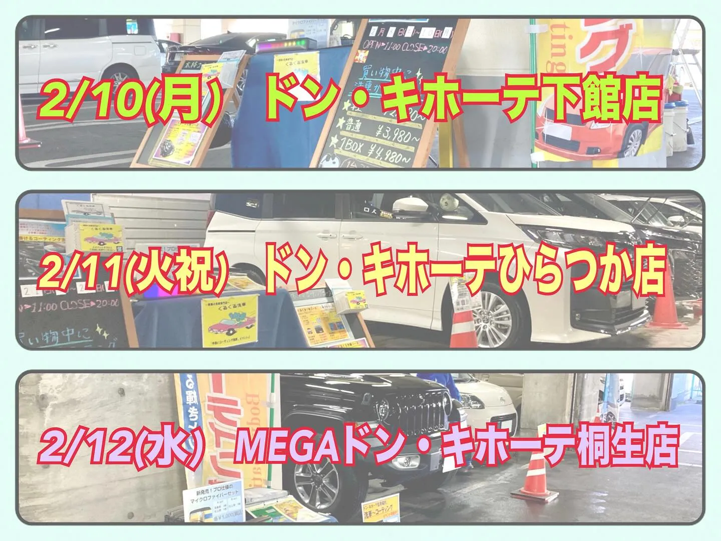 ☆ドンキホーテ今週の出店予定☆