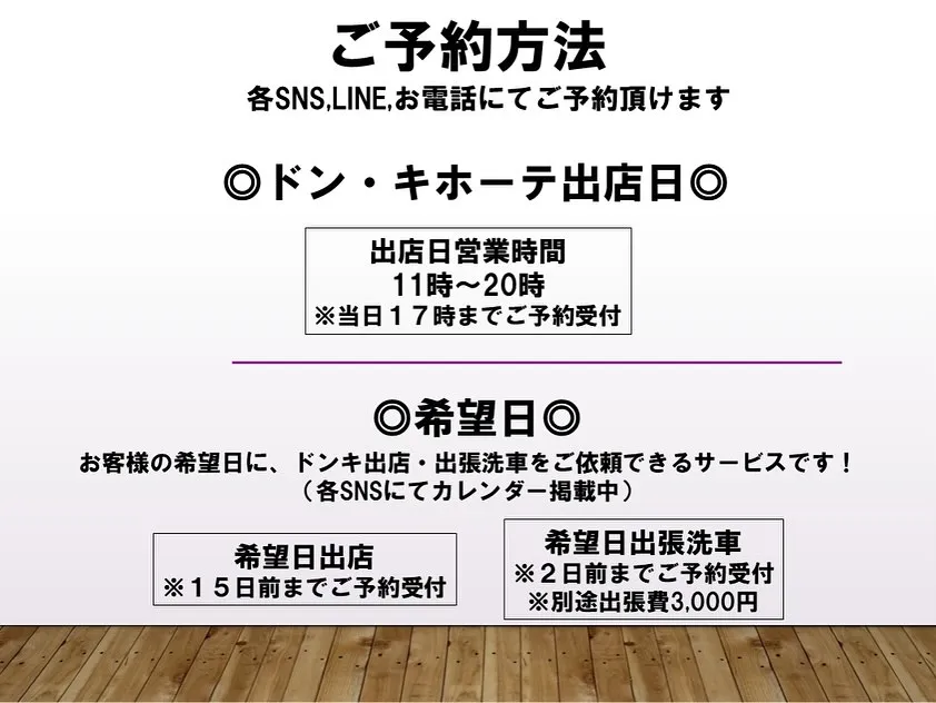 ☆ドンキホーテ今週の出店予定☆