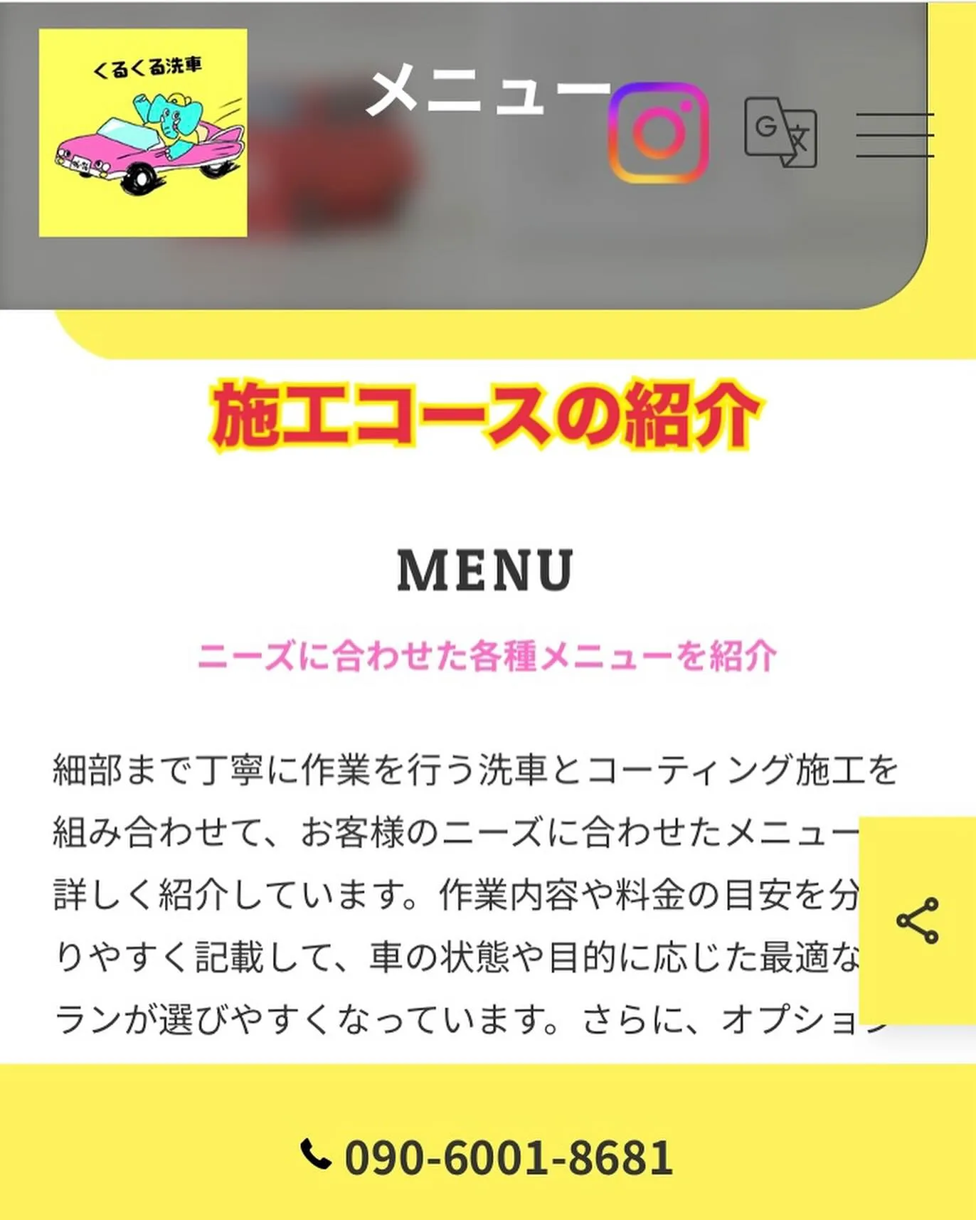 くるくる洗車のホームページができました🚗🎶