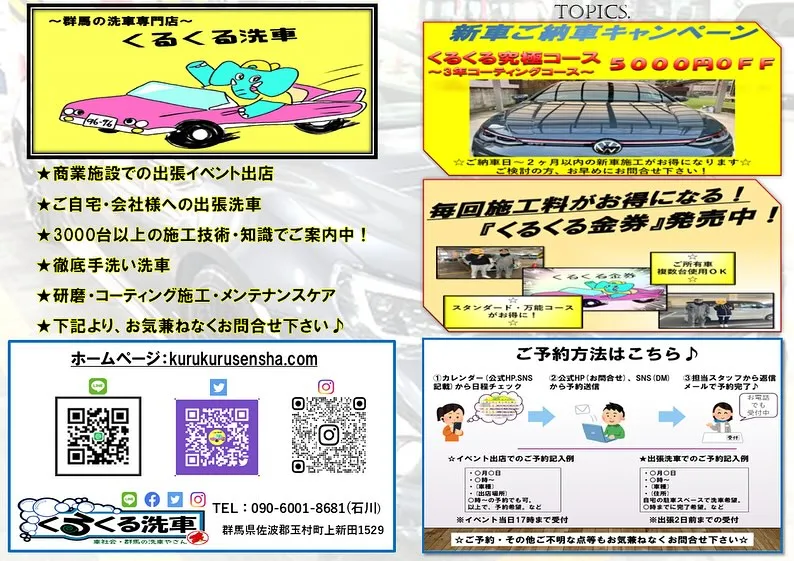 いよいよ明日から開催❗️GW特別出張イベント🚗✨️