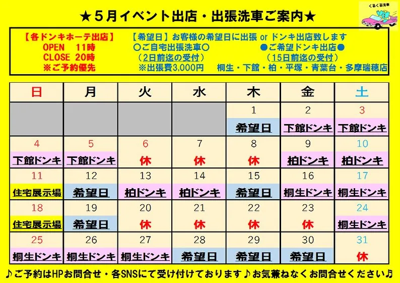 ⭐️イベント出店・出張洗車のご案内⭐️