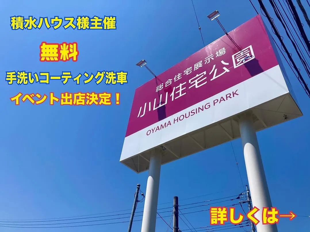 【無料洗車イベント】開催決定❗️