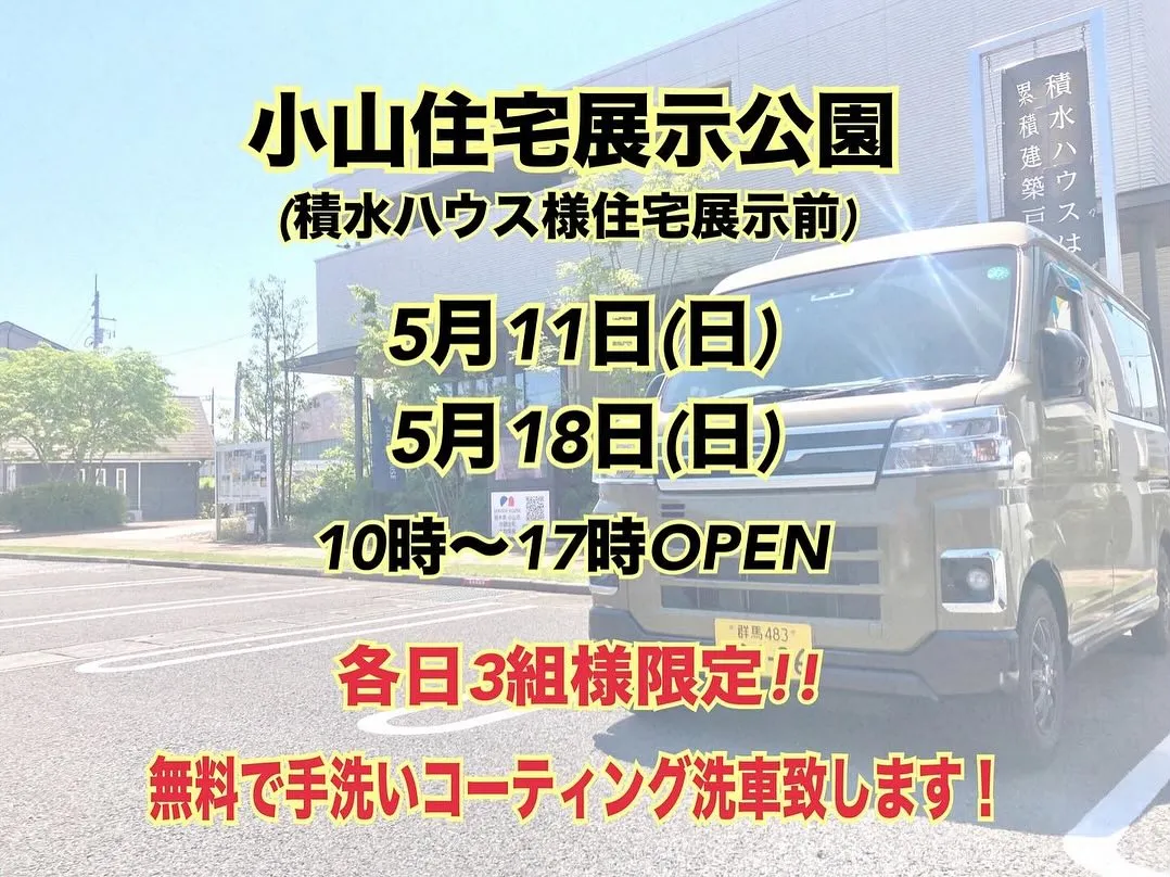 【無料洗車イベント】開催決定❗️
