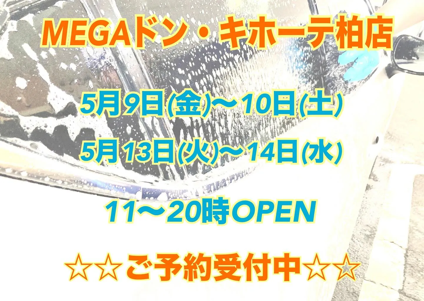 明日からの出店は、