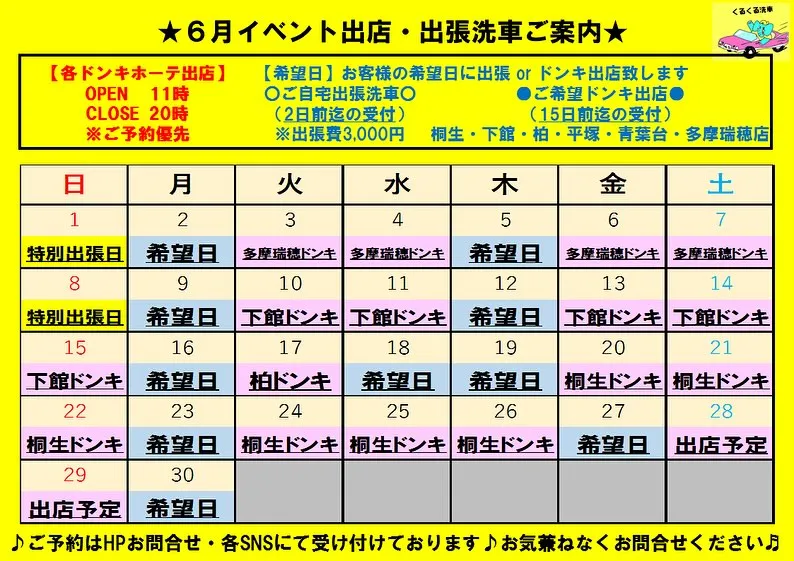 ⭐️6月カレンダー