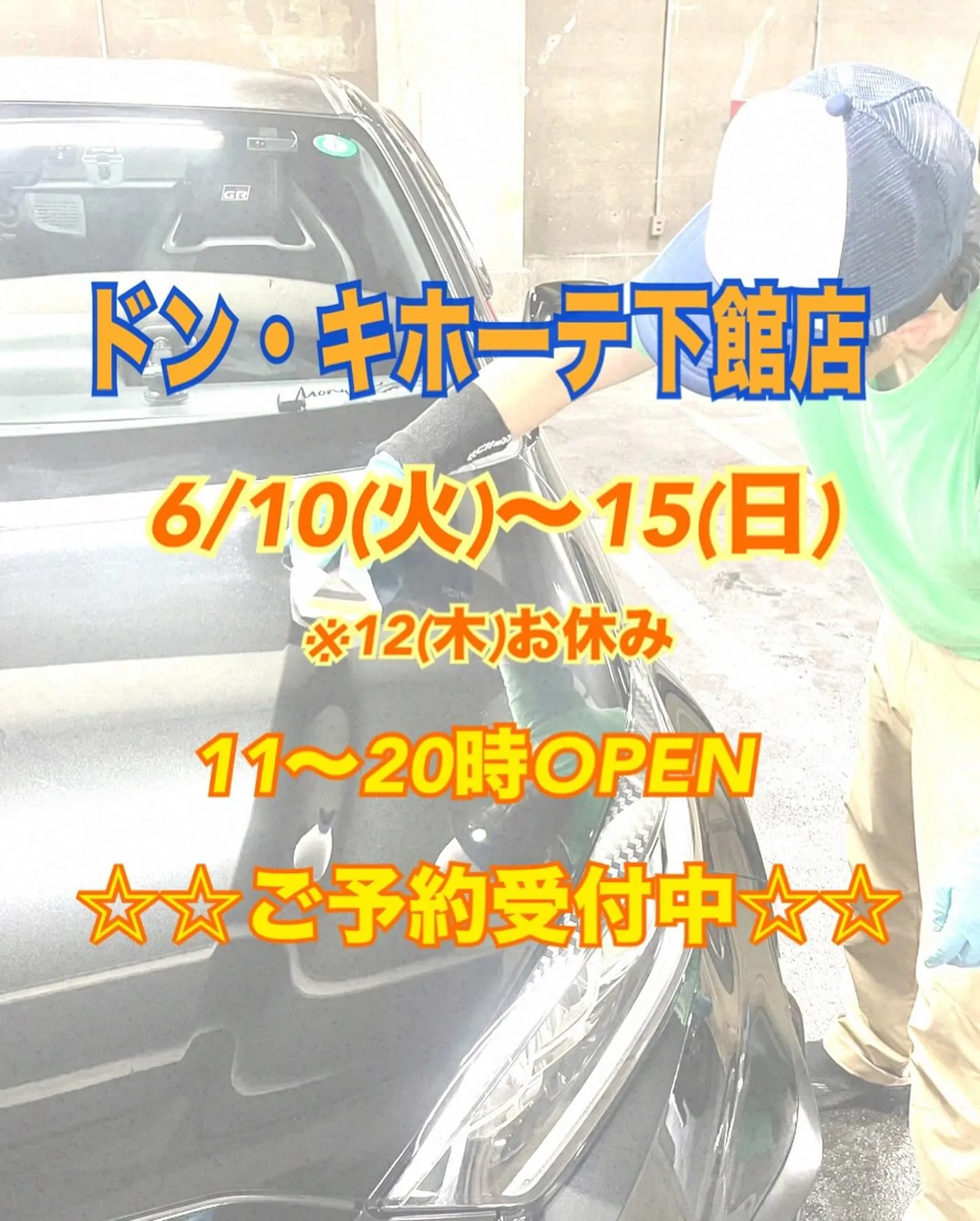 今週は茨城県筑西市の下館ドンキ様にて出張イベント🚗³₃