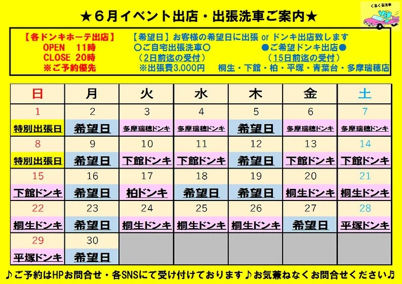 ⭐️6月カレンダー
