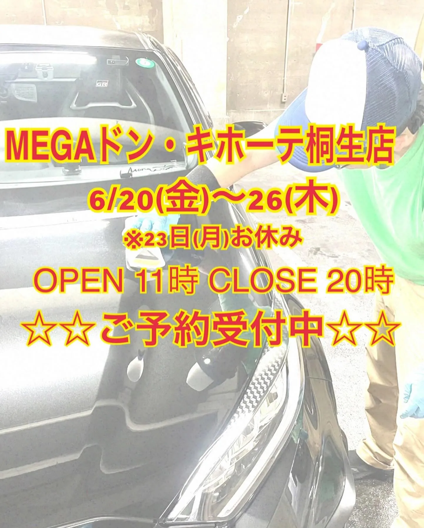 6/20(金)からイベント開催🎉✨️ メガ桐生ドンキホーテ🎶