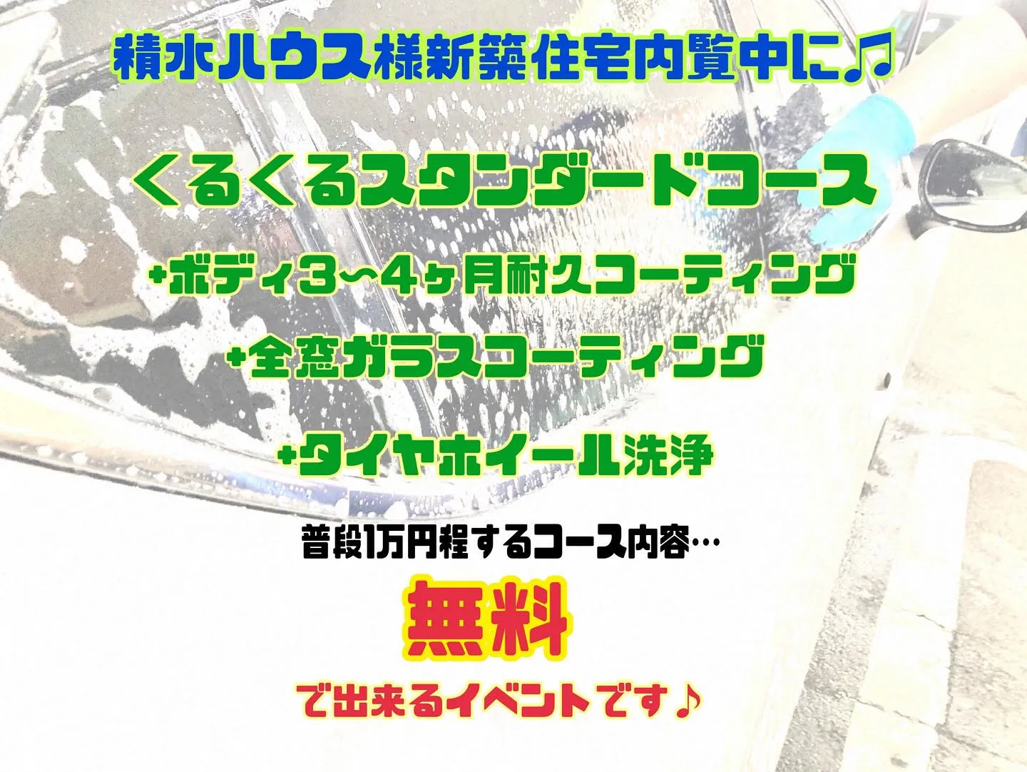 積水ハウス様主催🎶