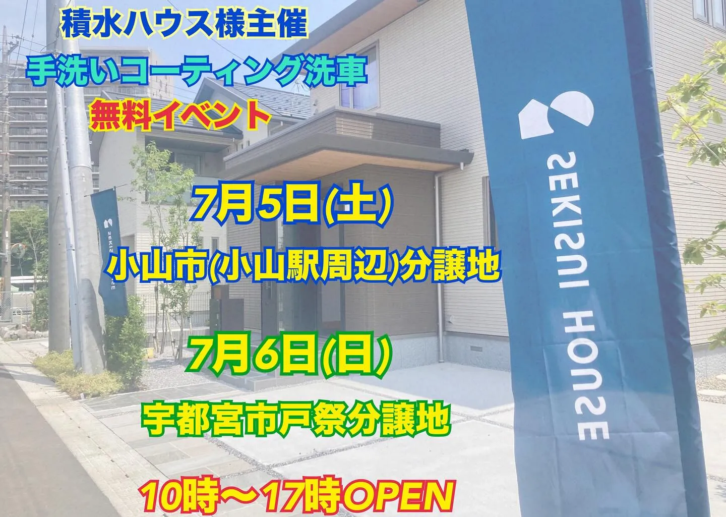 積水ハウス様主催🎶