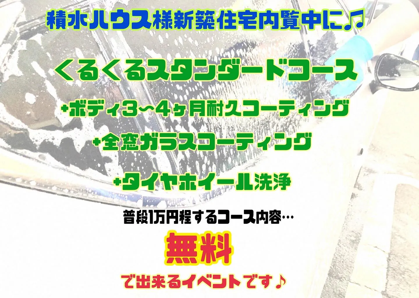 積水ハウス様主催🎶
