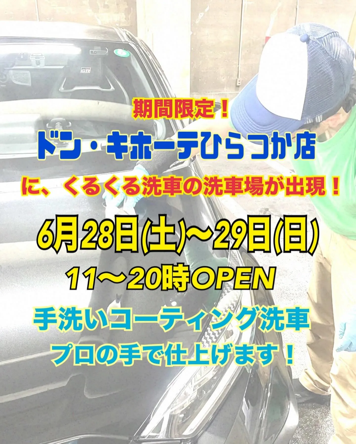 今週末、神奈川県にて出張イベント開催🚗³₃