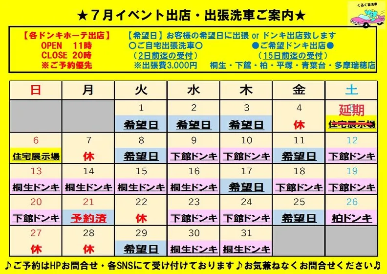 7月カレンダー🚘✨️