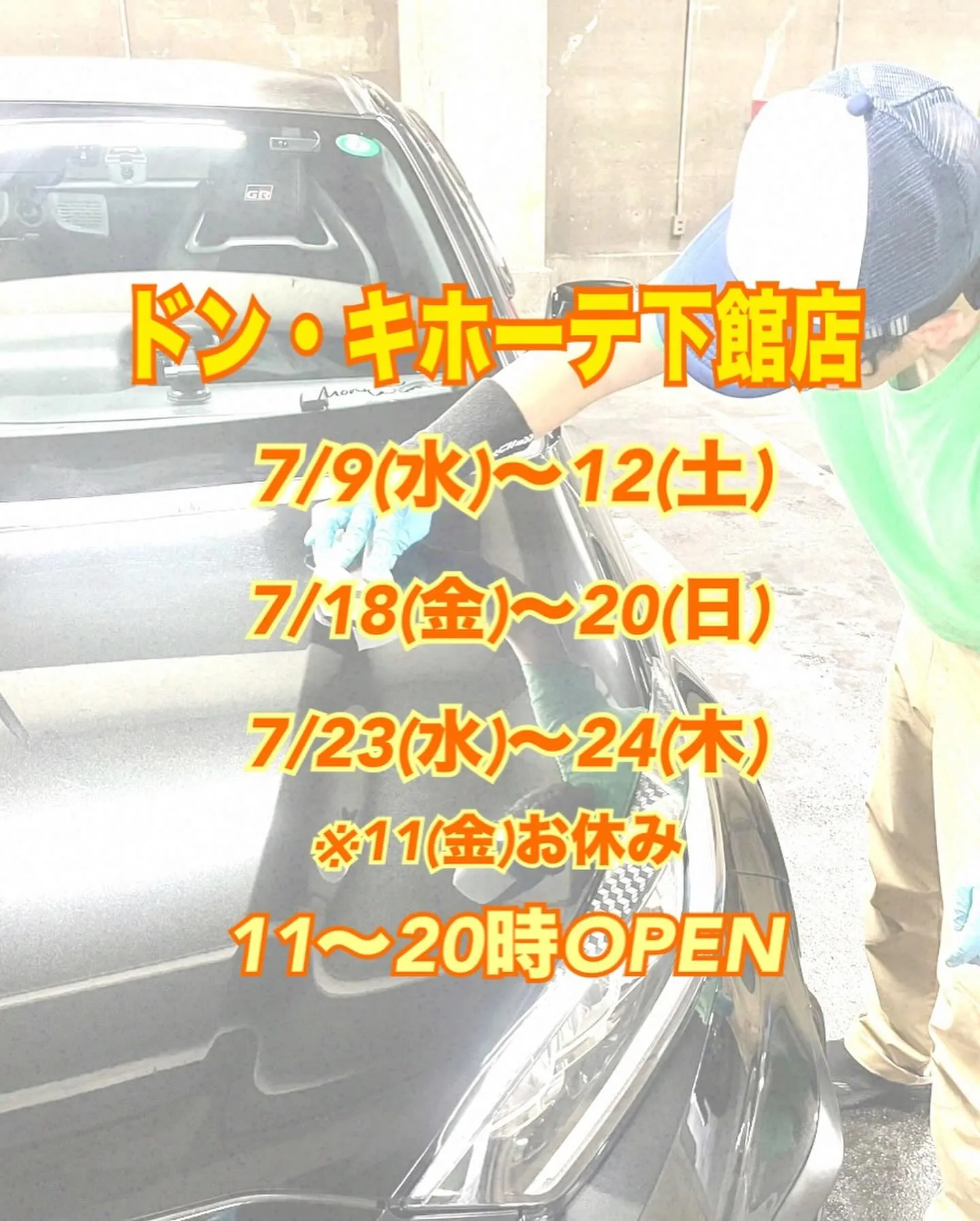 【出店情報】