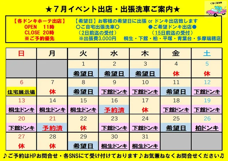 【カレンダー予定変更のお知らせ】