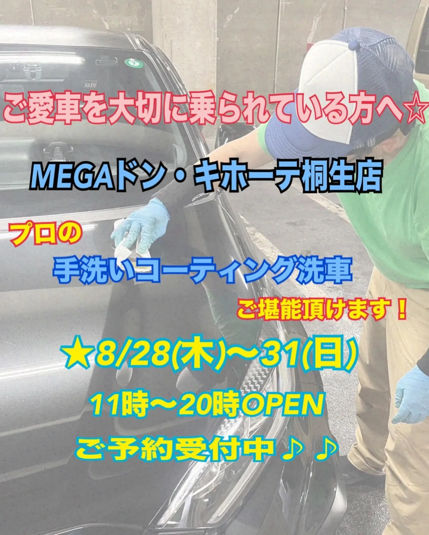 ☆ご愛車を大切に乗られている方へ