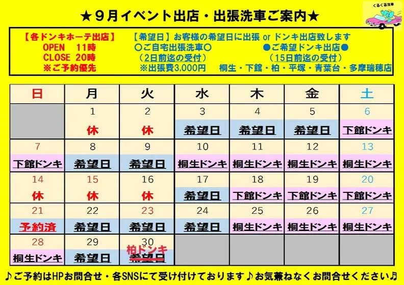 【9月カレンダー紹介】
