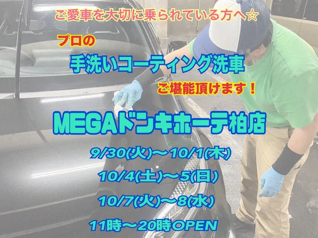 【出店情報】