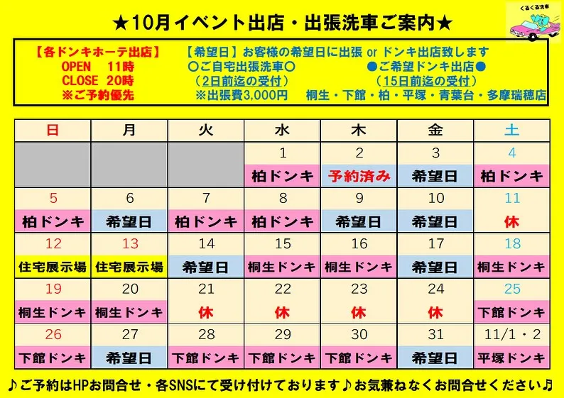 【10月営業カレンダー🚙】