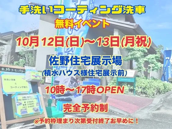 滅多にできない『無料』洗車イベント出店🚘✨️