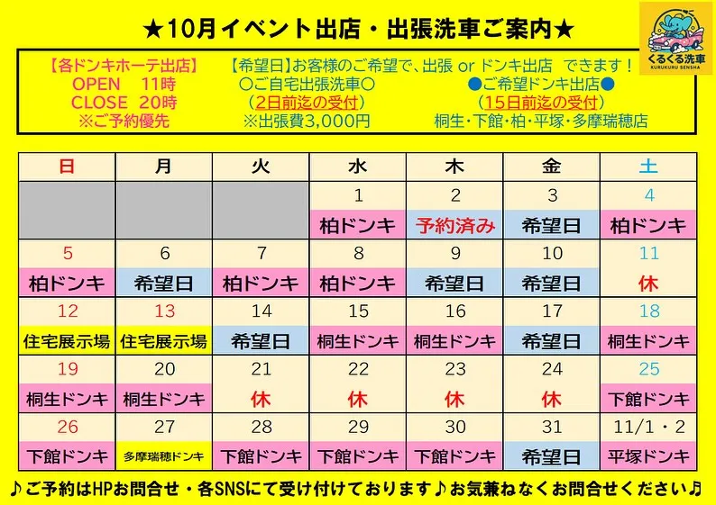 ☆10月カレンダー更新のお知らせ