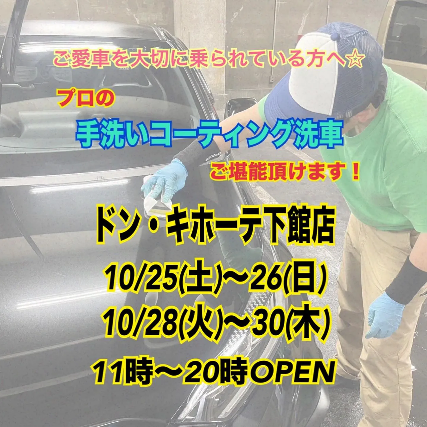 【出店情報】