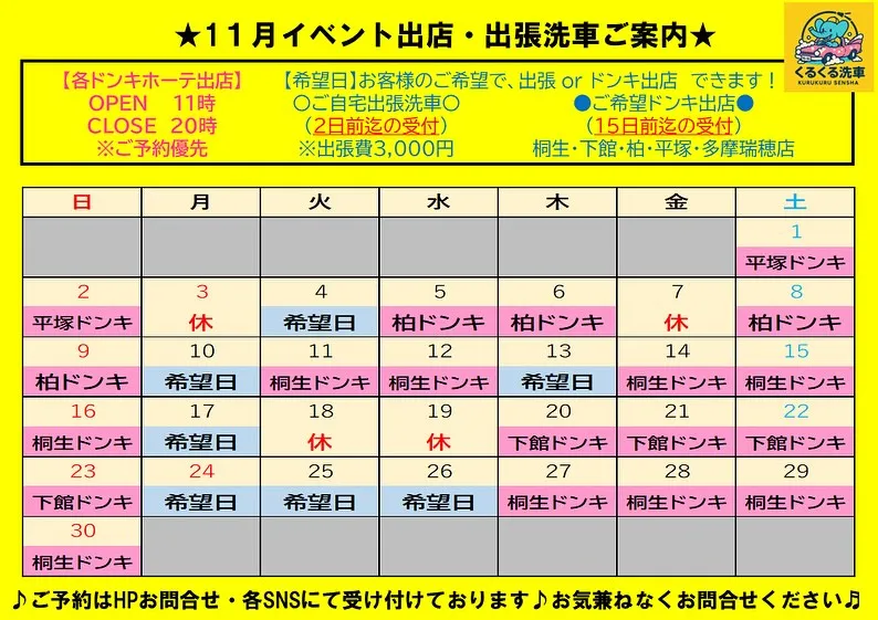 【11月営業カレンダー🚙】