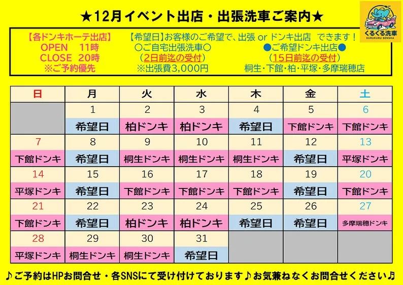 2025年12月の営業カレンダー🚘