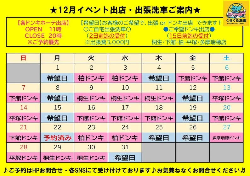 【12月営業カレンダー🚙】