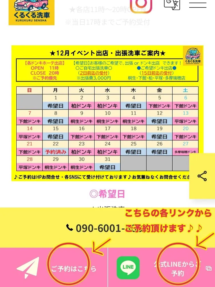 ◎ご予約が簡単にできる様になりました🎶