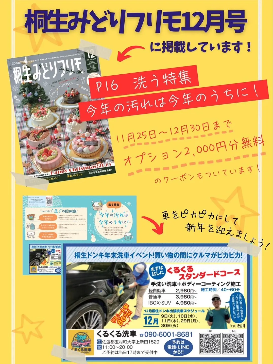 🌟桐生みどりフリモに掲載されました🌟