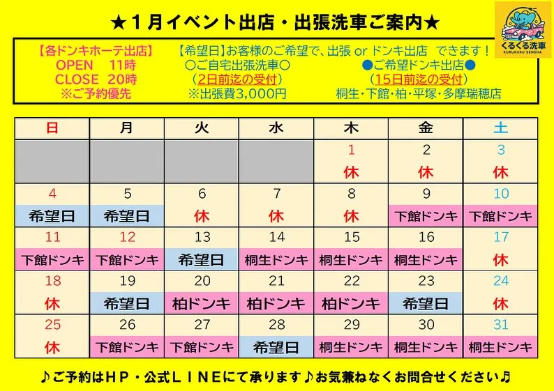 【2026年1月営業カレンダー🚙】
