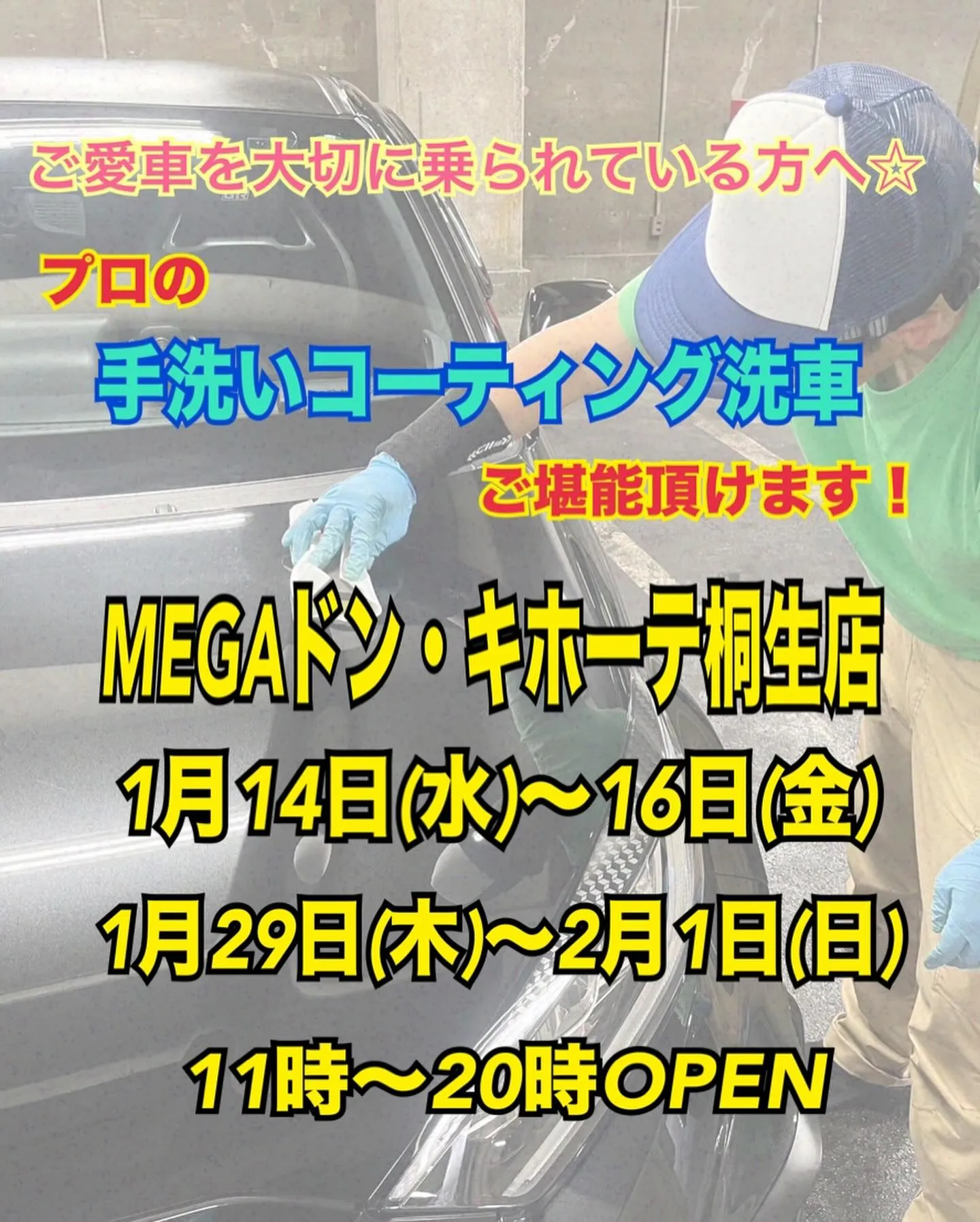 2026年1月初出店⭐️ メガ桐生ドンキ🐧 手洗いコーティン...