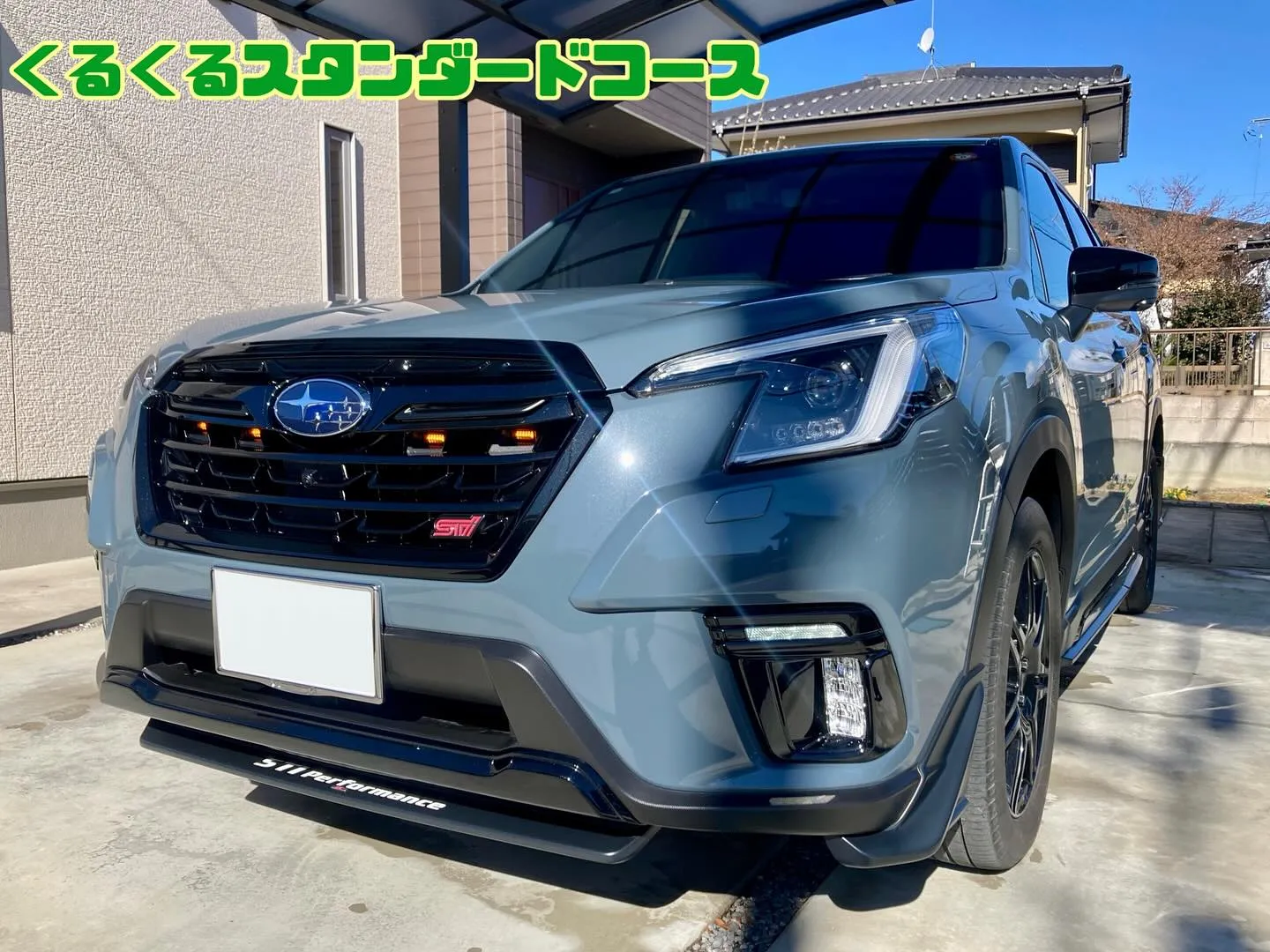 出張洗車🚗³₃ フォレスター リピーター様