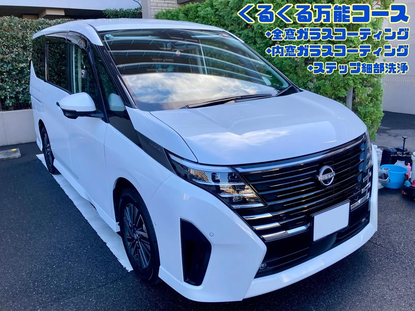 出張洗車🚗³₃ セレナ リピーター様