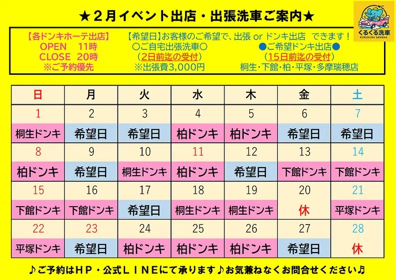 【2026年2月営業カレンダー🚙】