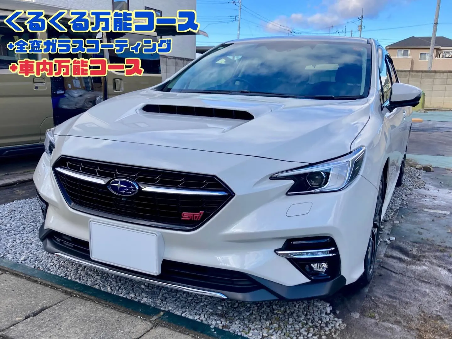 出張洗車🚗³₃ レヴォーグ リピーター様🚘