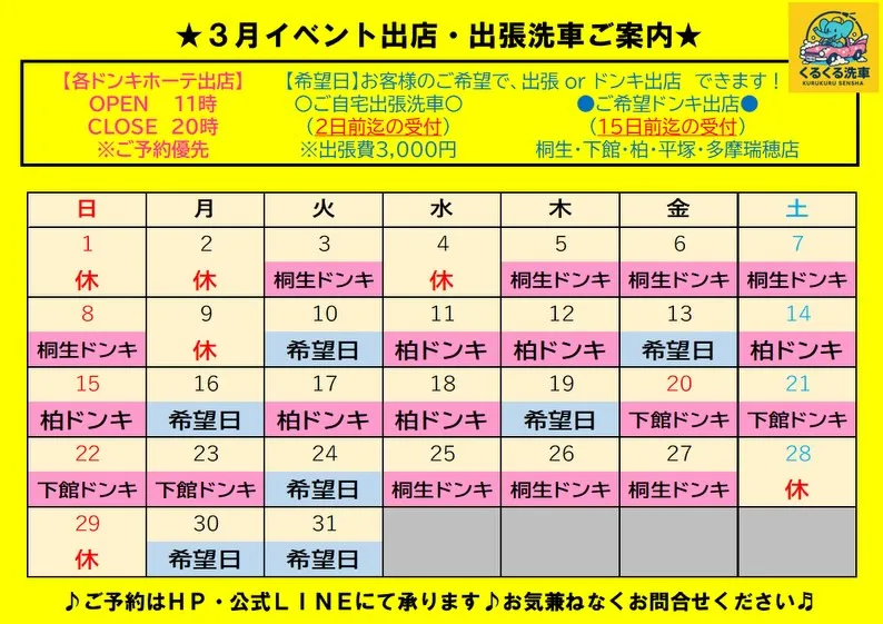 【2026年3月営業カレンダー🚙】