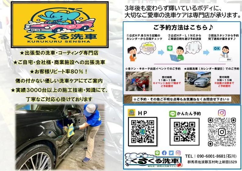 2026年3月出店⭐️ 下館ドンキ🐧 手洗いコーティング洗車...