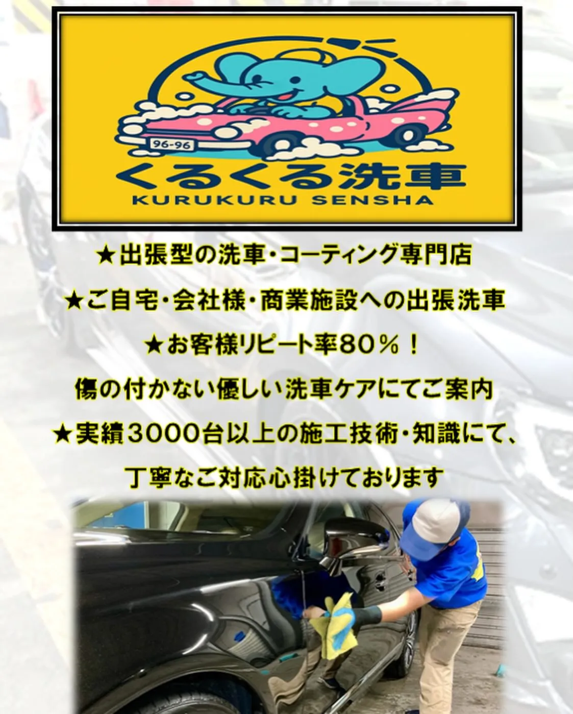 2026年3月出店⭐️ 下館ドンキ🐧 手洗いコーティング洗車...