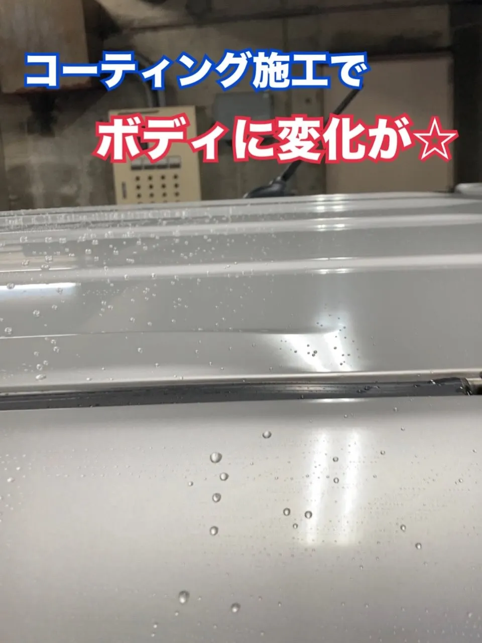 くるくる洗車にて、コーティング施工後のお車🚗✨️