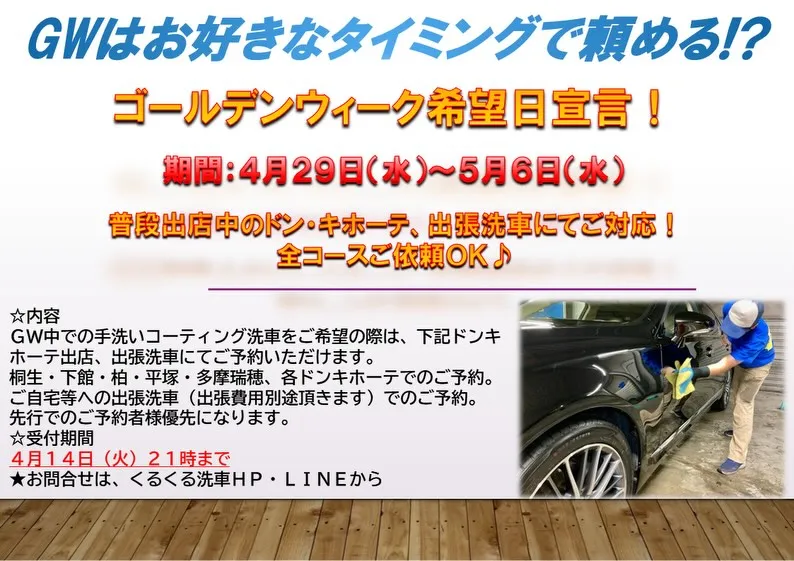 🔴今年のGWはお好きなタイミングで頼める企画やります🚘✨