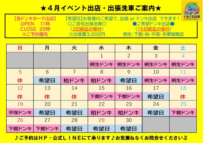 『希望日』ってなに？？