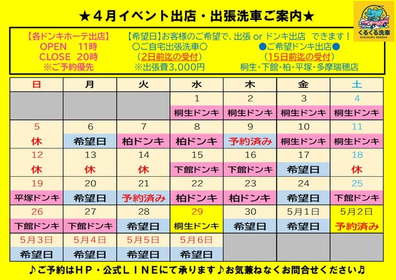 【2026年4月営業カレンダー(更新版)🚙】