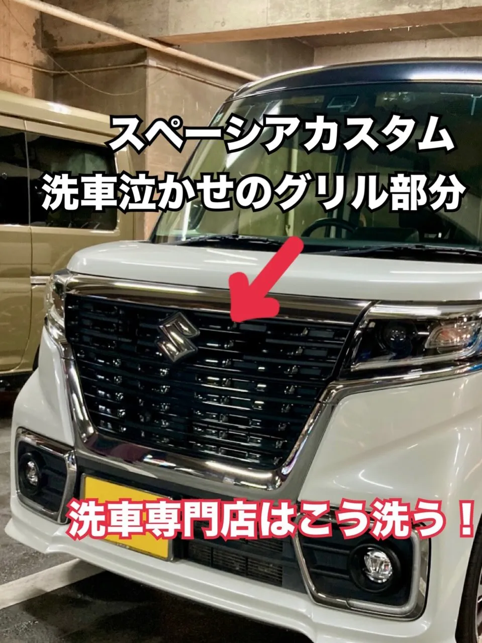 スペーシア(施工後報告)