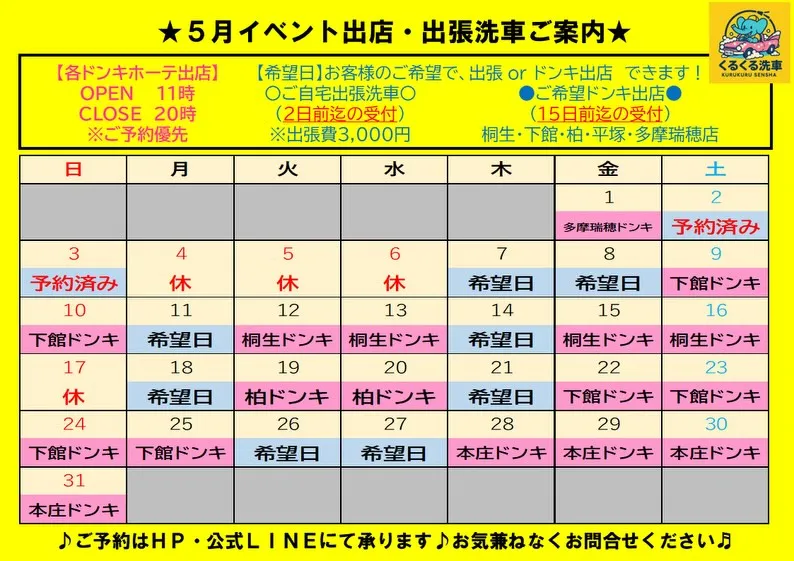 【2026年5月営業カレンダー🚙】