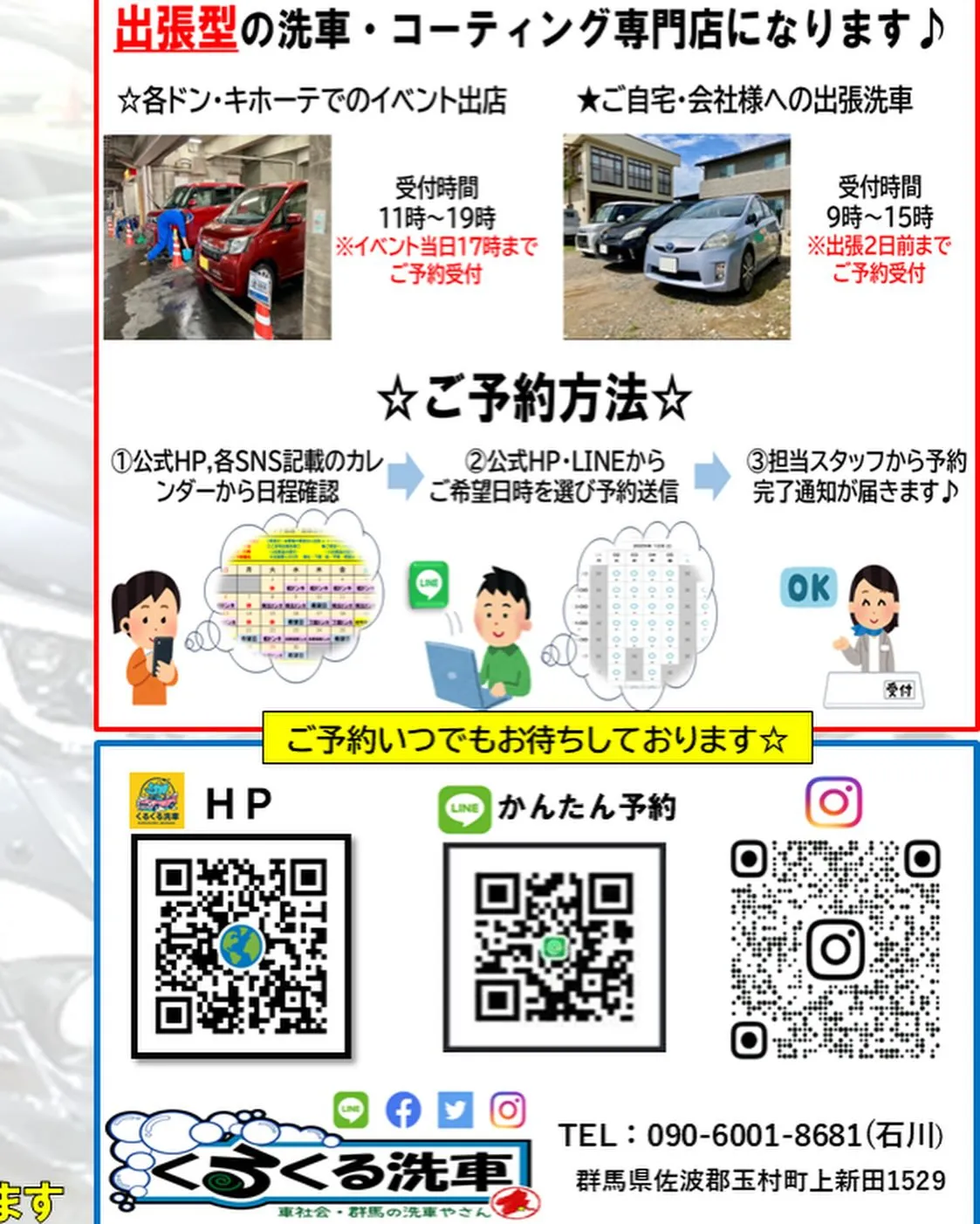 2026年5月🌟 下館ドンキ🐧 手洗いコーティング洗車イベン...