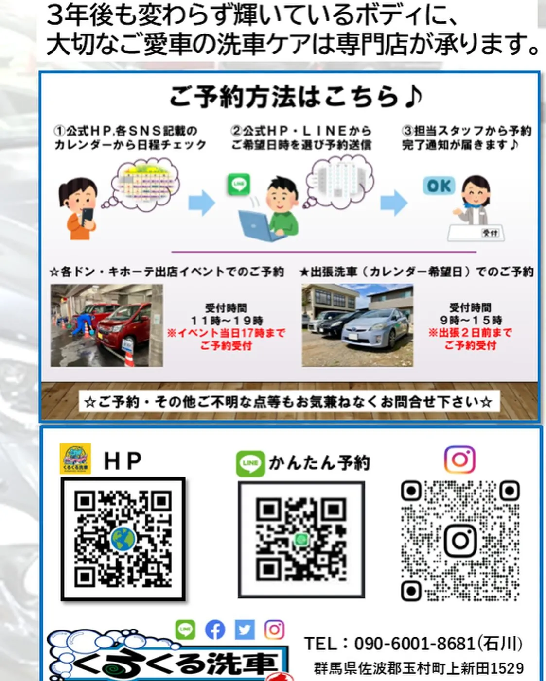 2026年5月🌟 メガ桐生ドンキ🐧 手洗いコーティング洗車イ...