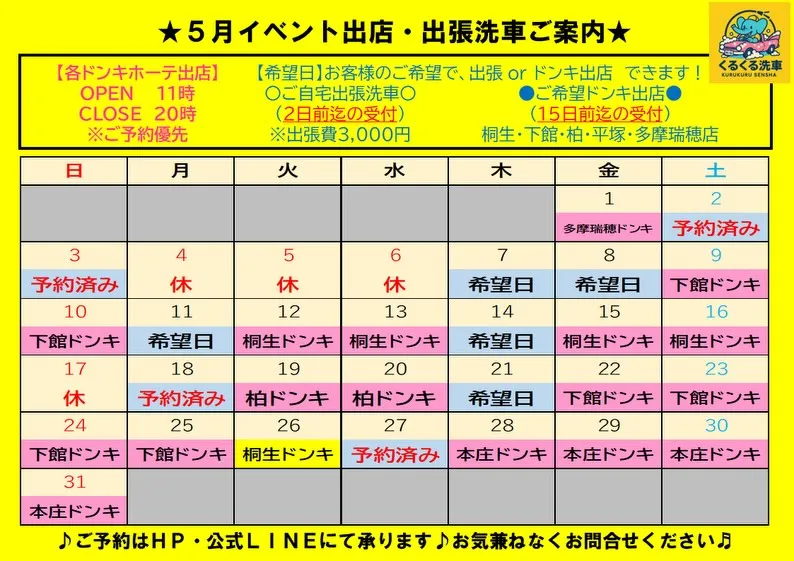 【2026年5月営業カレンダー(更新版)🚙】